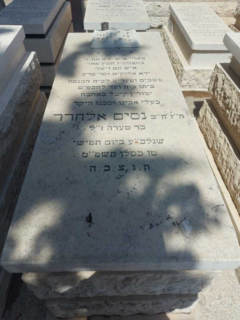 קברו של ניסים אלחרר