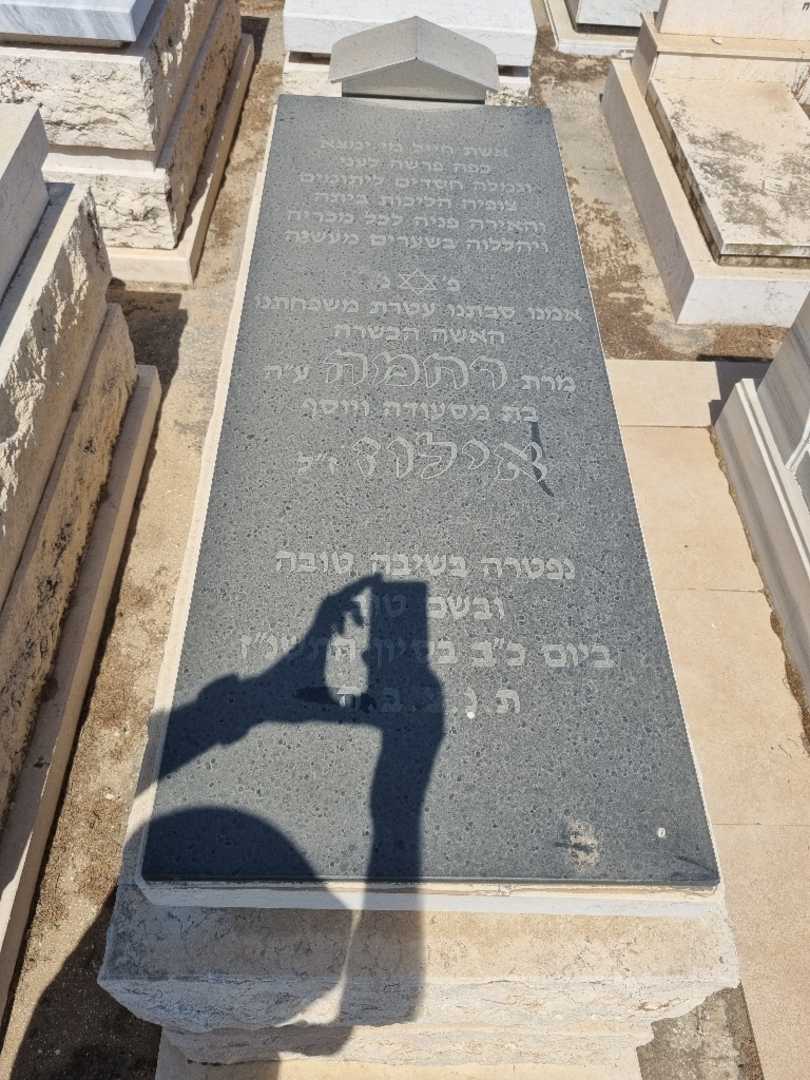 קברו של רחמה אילוז