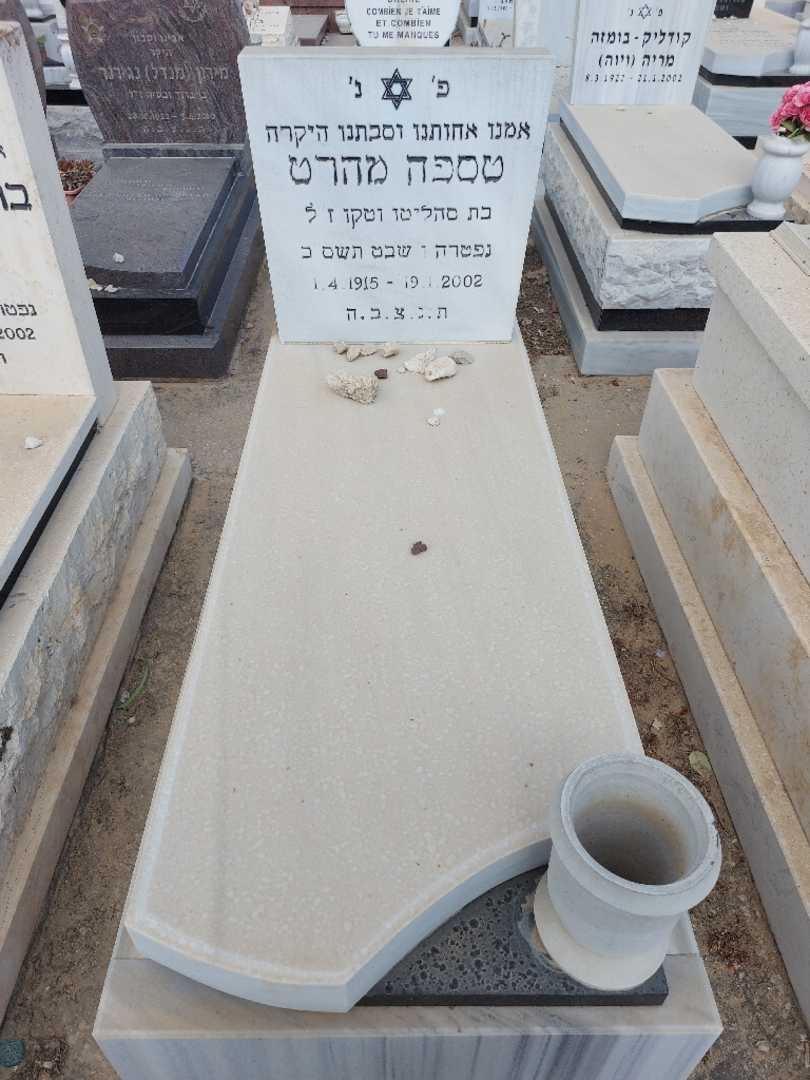 קברו של טספה מהרט