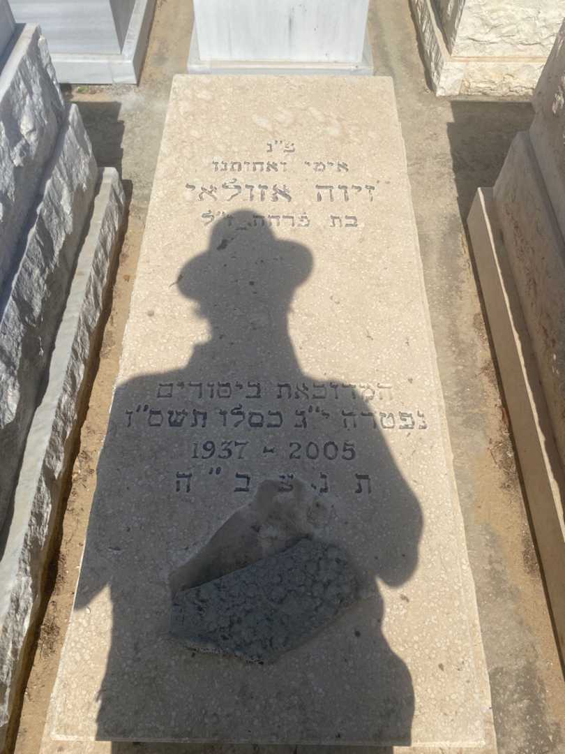 קברו של זיוה אזולאי