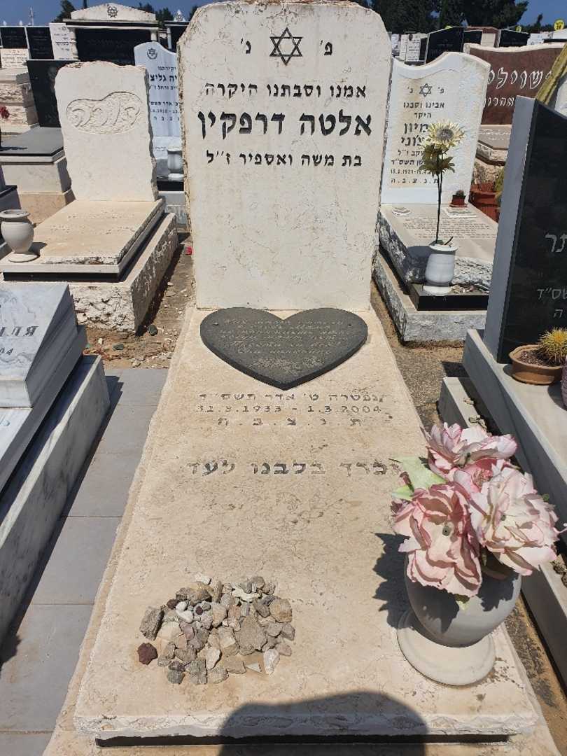 קברו של אלטה דרפקין