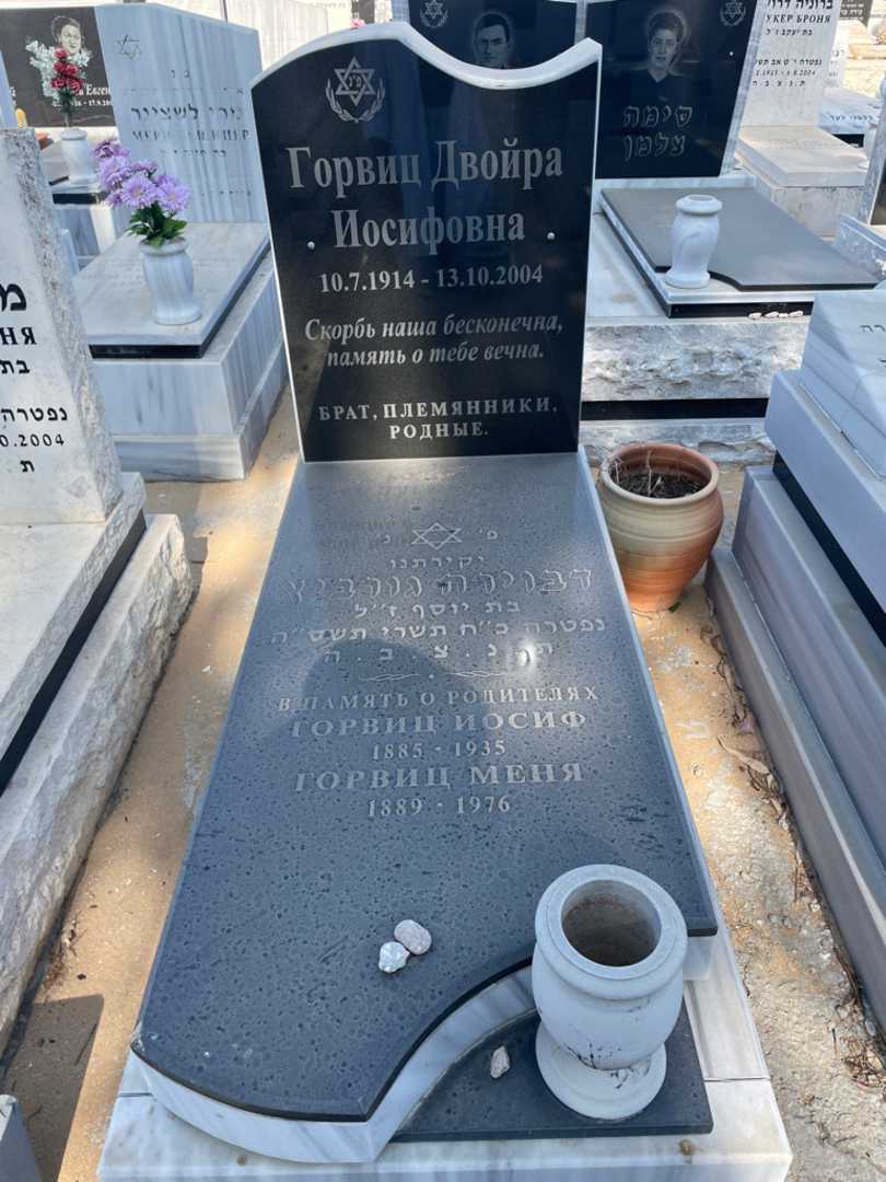 קברו של דבוירה גורביץ