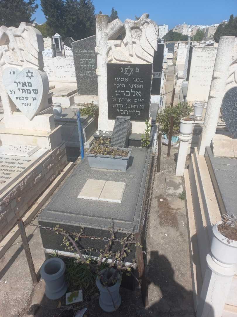 קברו של אלברט "חיים אהרון" קרחילי