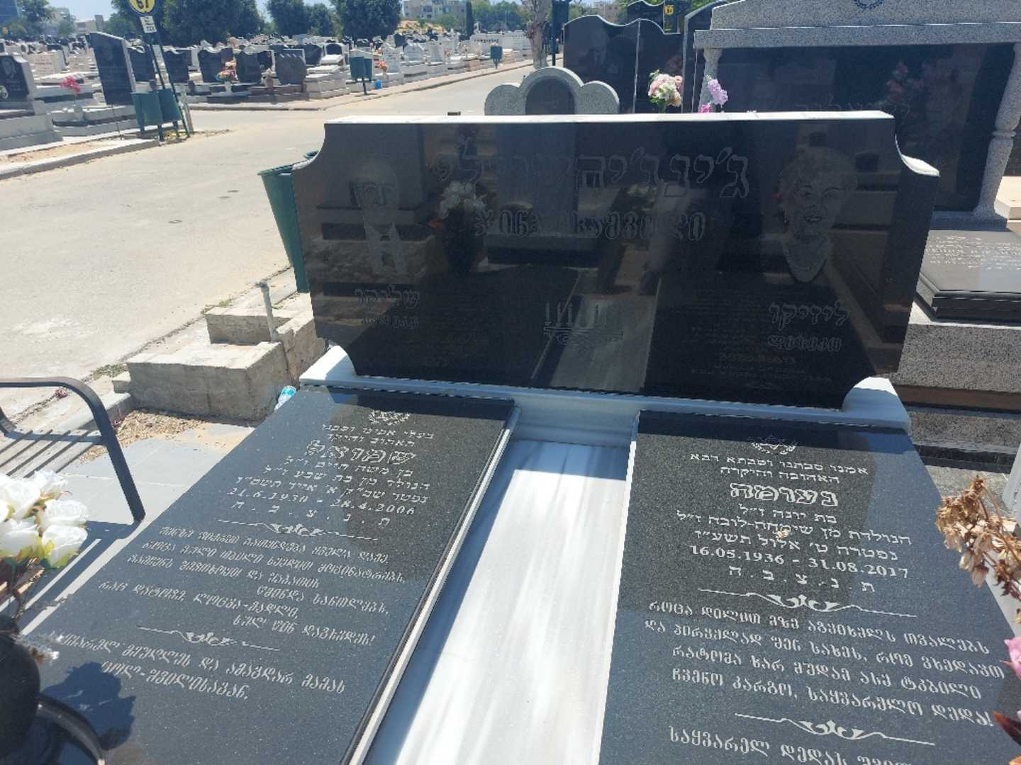 קברו של שמואל "שליקו" דז'ינדז'יחשוויל. תמונה 1