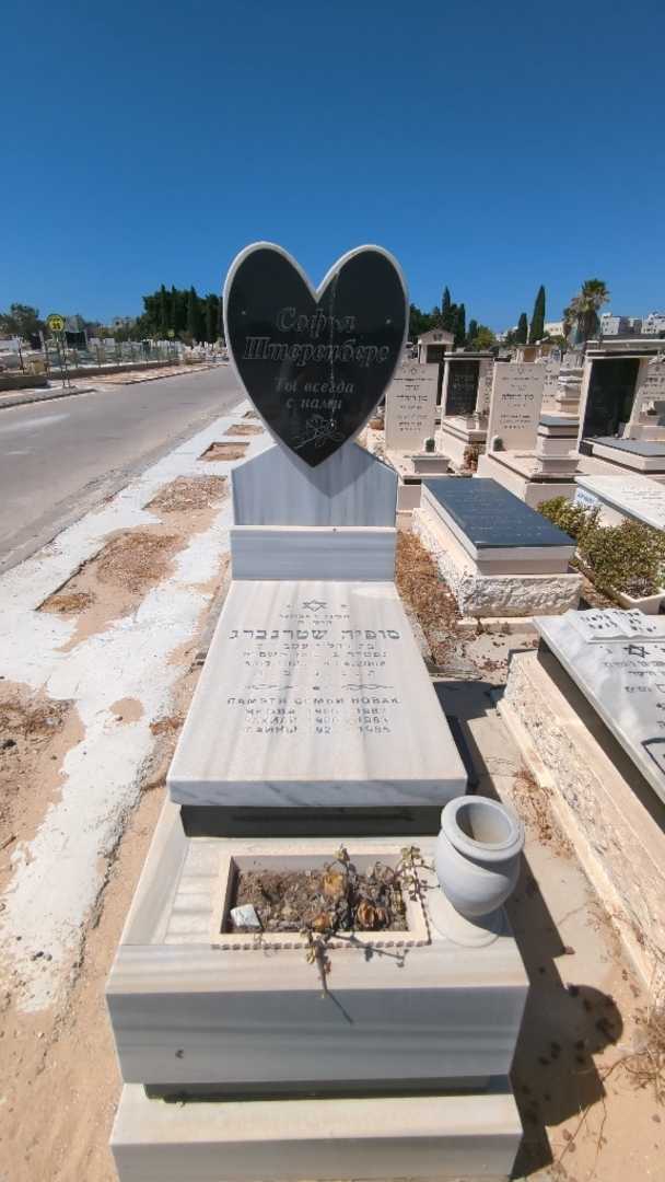 קברו של סופיה שטרנברג. תמונה 2