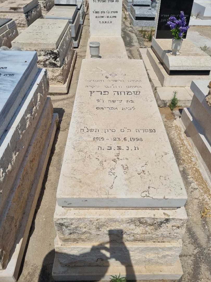 קברו של שמחה "אפריאט" פרץ