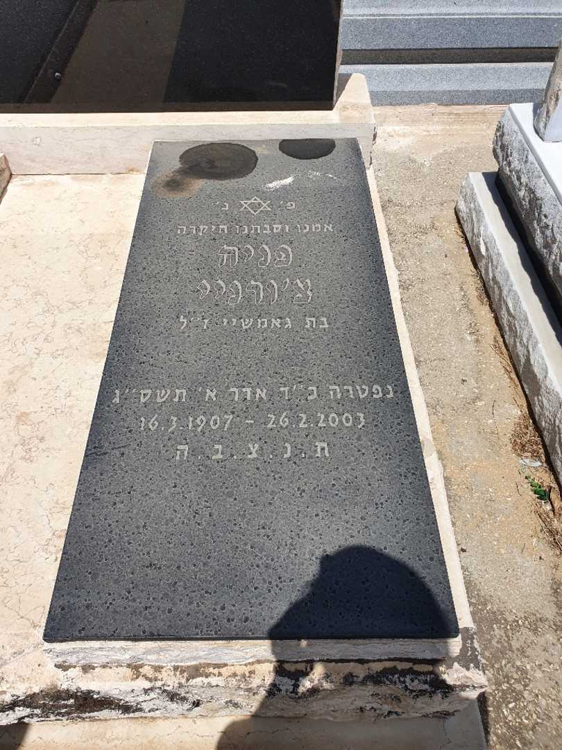 קברו של פניה צ'ורניי
