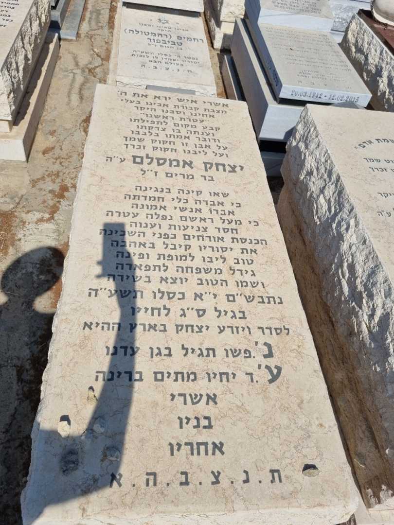 קברו של יצחק אמסלם