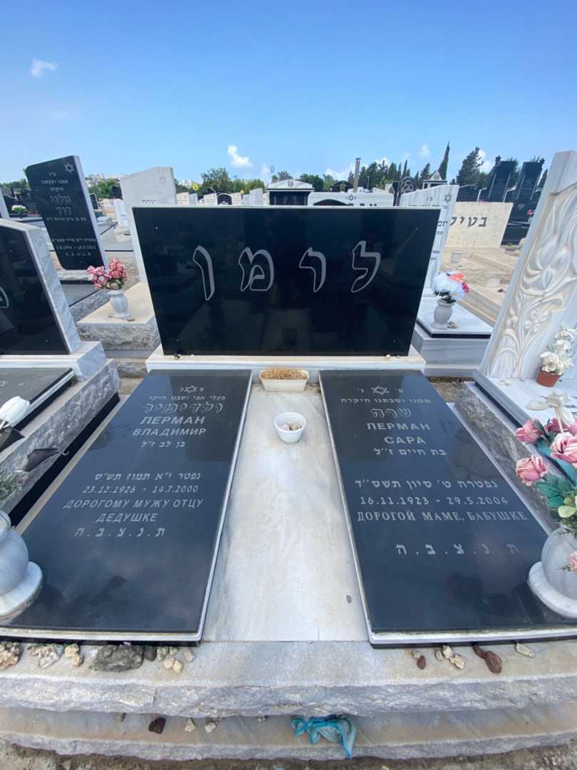 קברו של שרה לרמן. תמונה 3