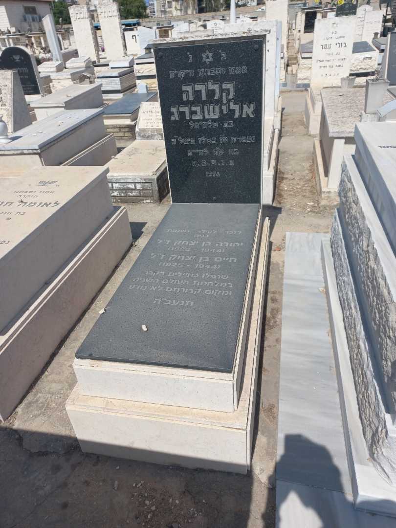 קברו של חיים בן יצחק