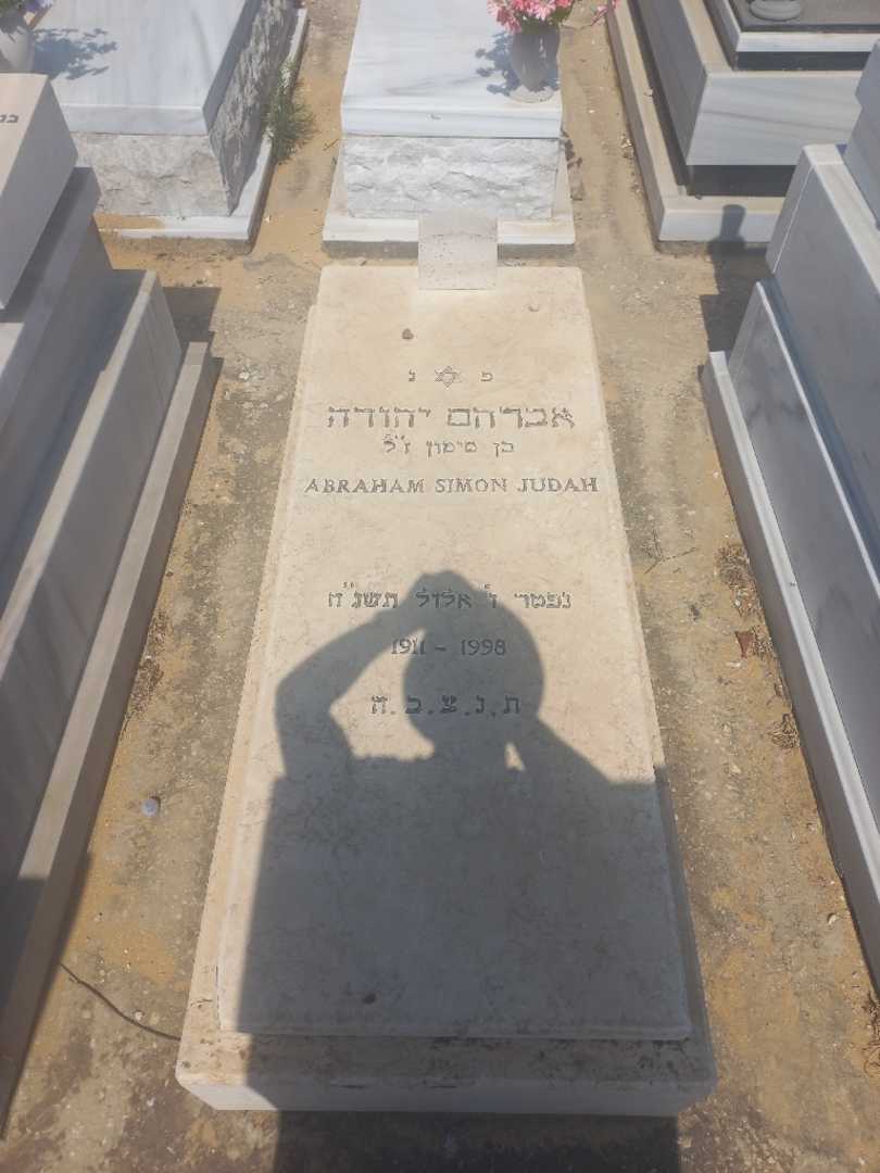 קברו של אברהם יהודה
