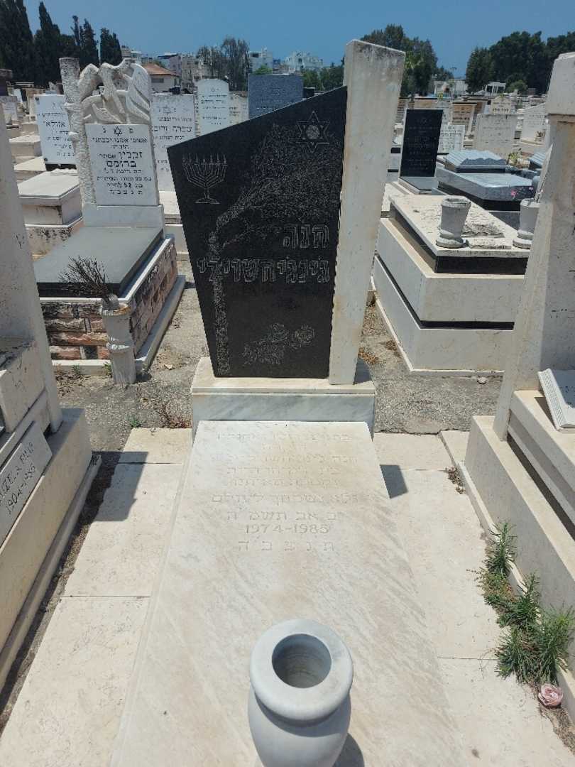 קברו של חנה גינגיחשוילי. תמונה 1