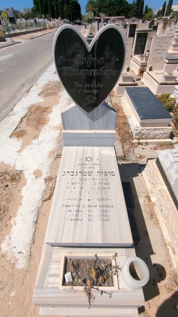 קברו של סופיה שטרנברג. תמונה 3