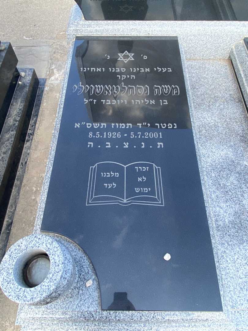 קברו של משה נסחלטשוילי. תמונה 2