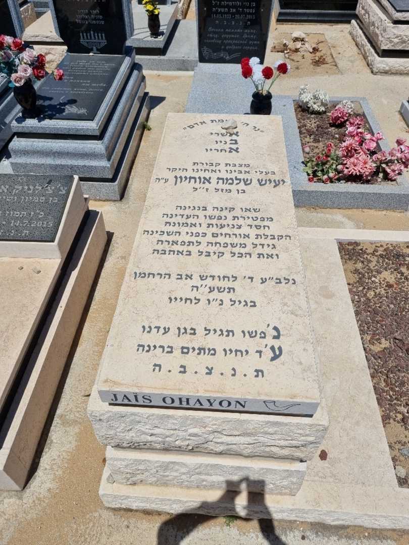 קברו של זאיס אוחיון