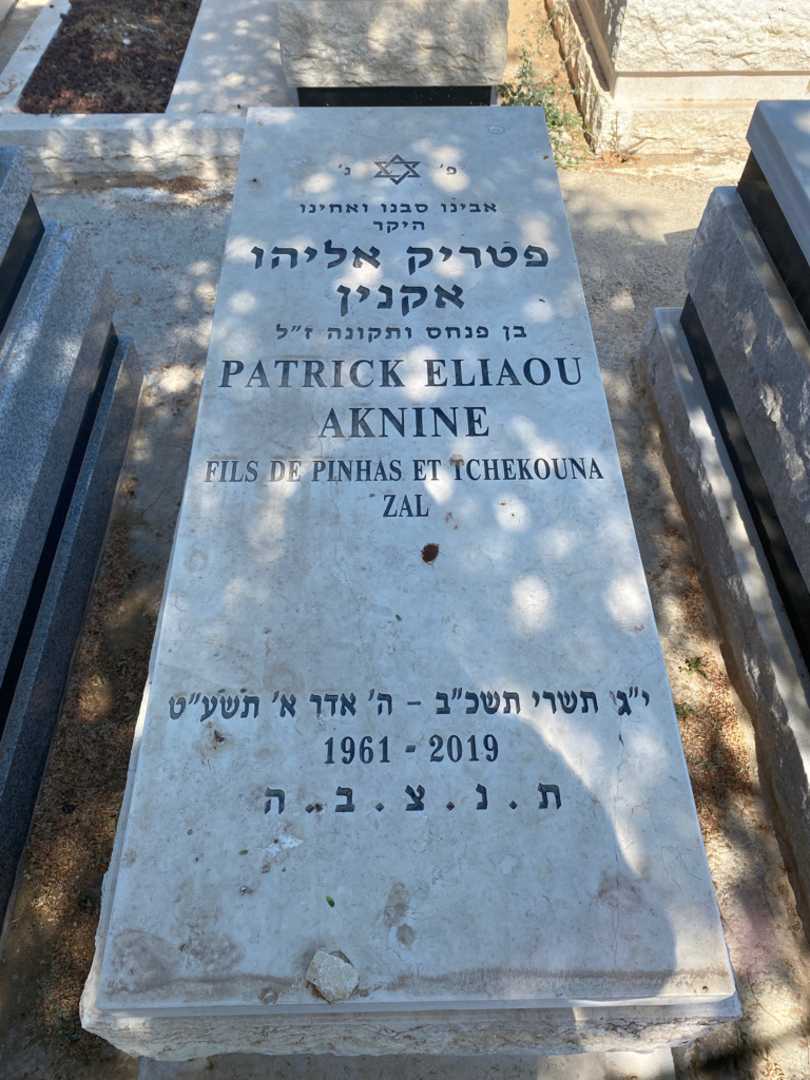 קברו של פטריק אלי אקנין