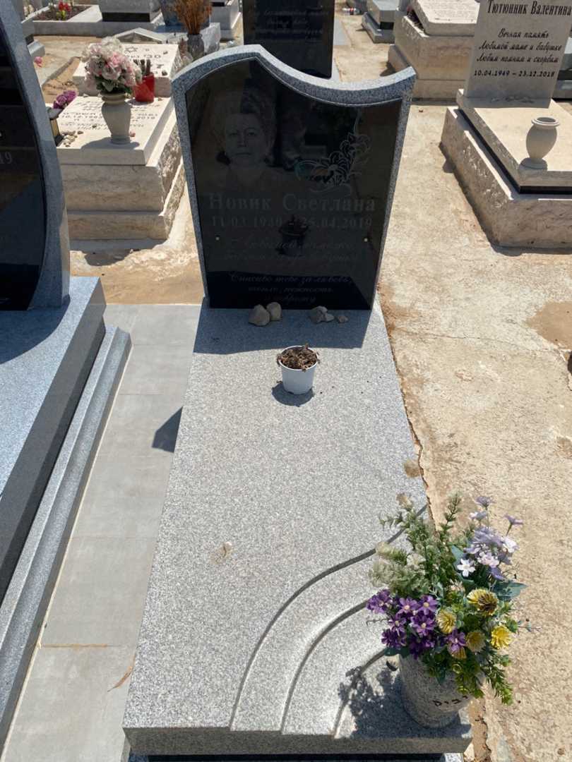 קברו של סבטלנה נוביק