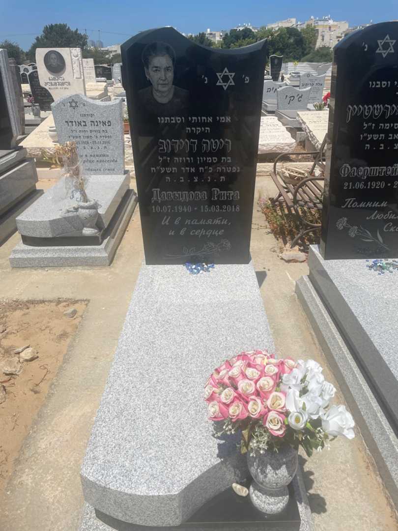 קברו של ריטה דוידוב. תמונה 2