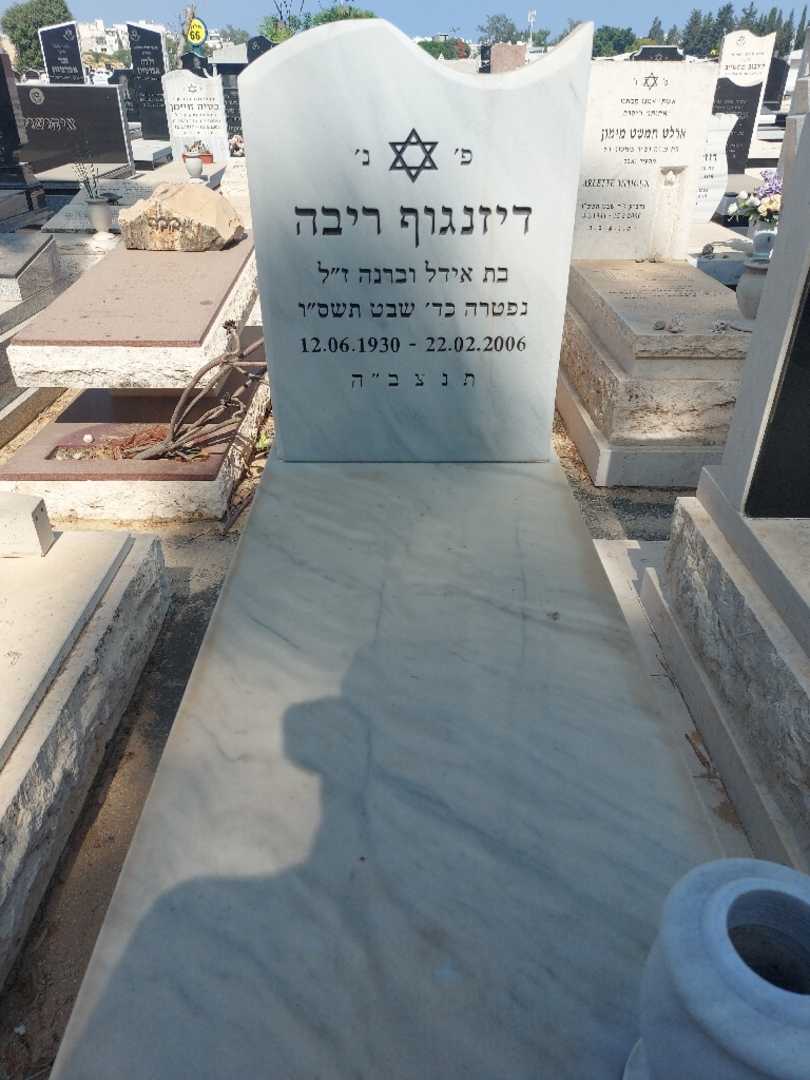 קברו של ריבה דיזנגוף