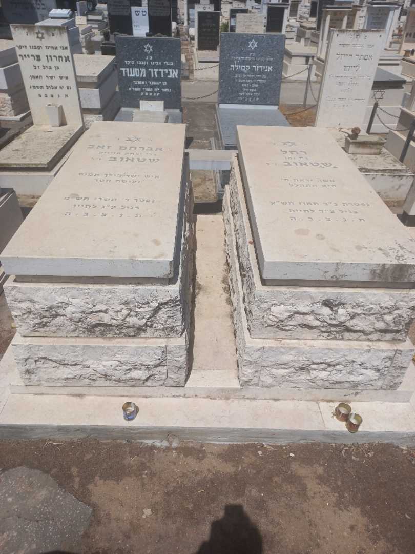 קברו של רחל שטאוב. תמונה 2