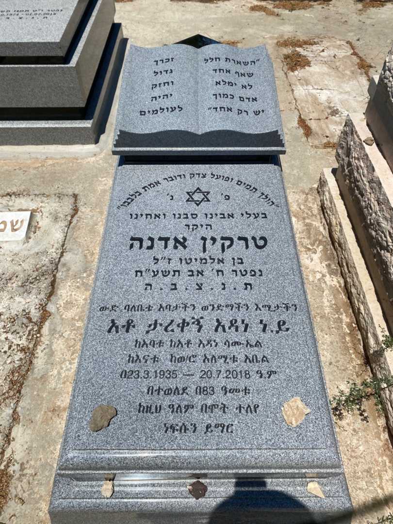 קברו של טרקין אדנה