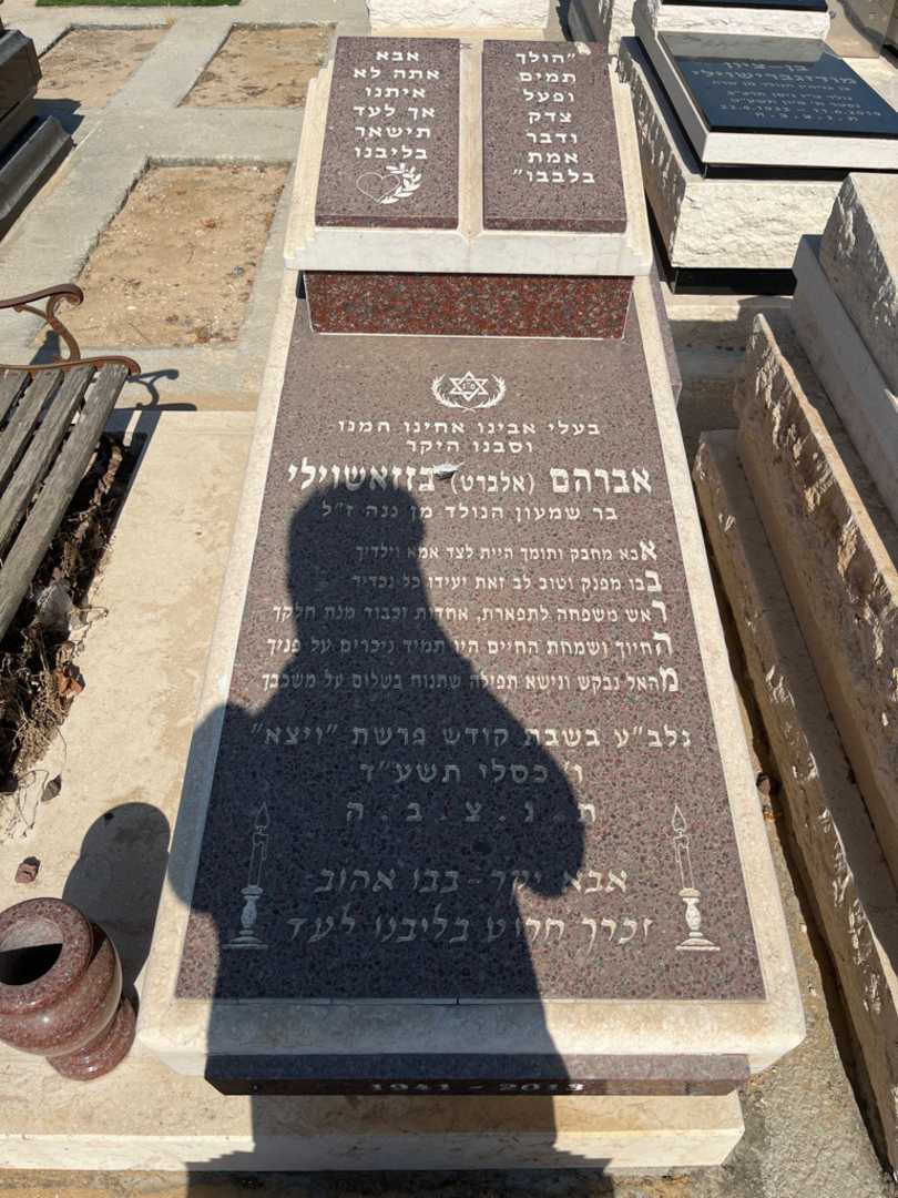 קברו של אברהם "אלברט" בזזאשוילי