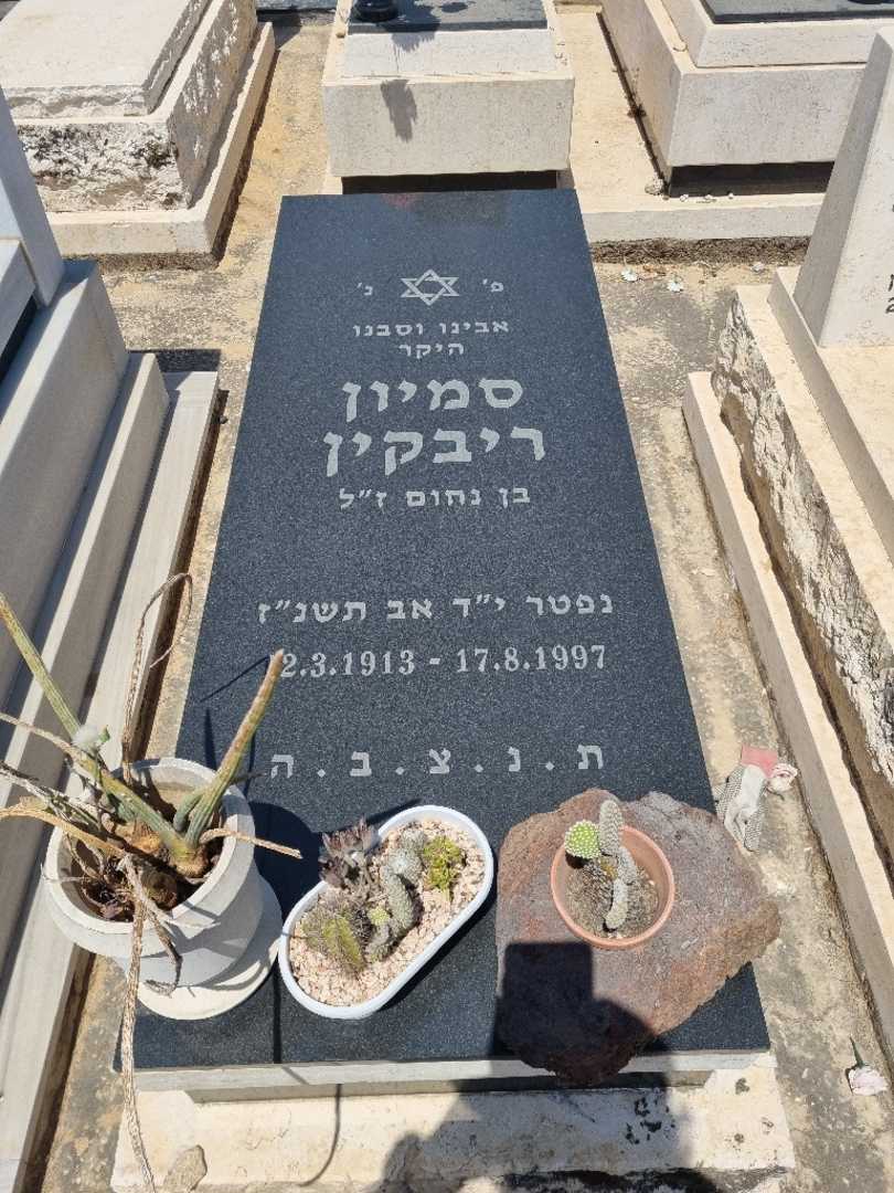 קברו של סמיון ריבקין