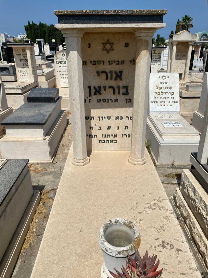 קברו של אורי בוריאן. תמונה 1