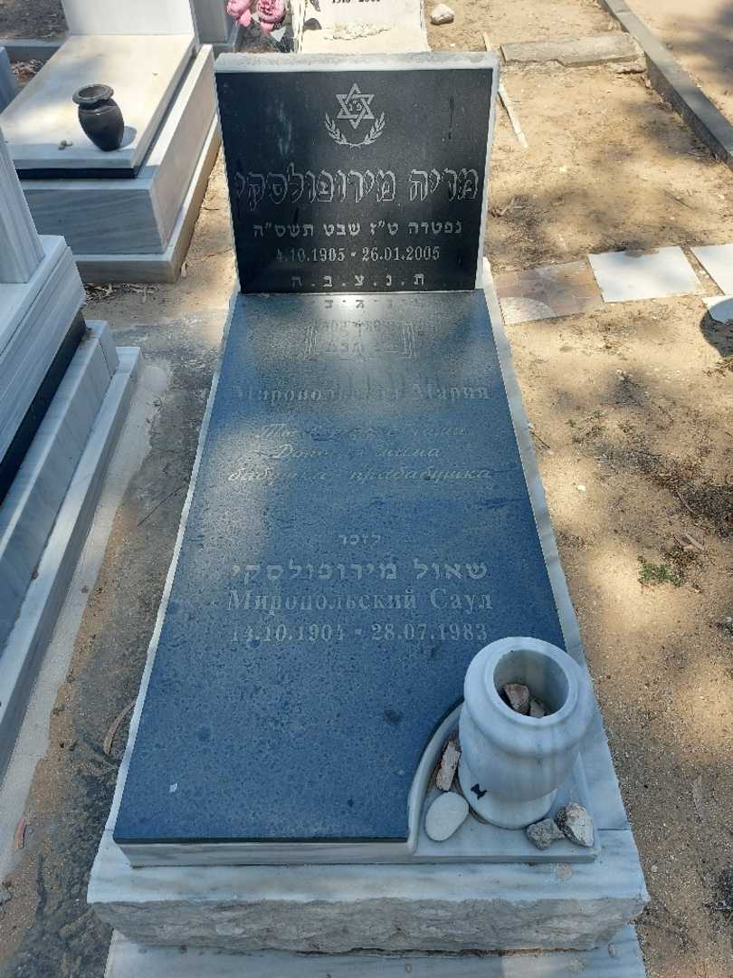קברו של שאול מירופולסקי