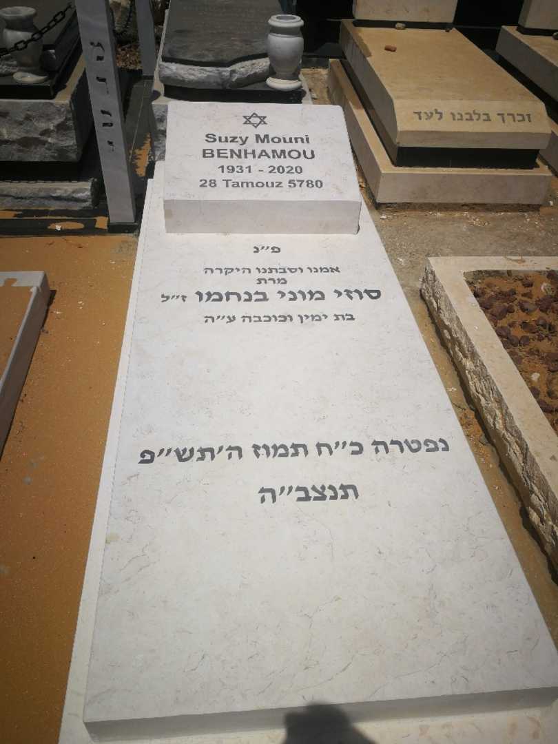 קברו של סוזי מוני בנחמו