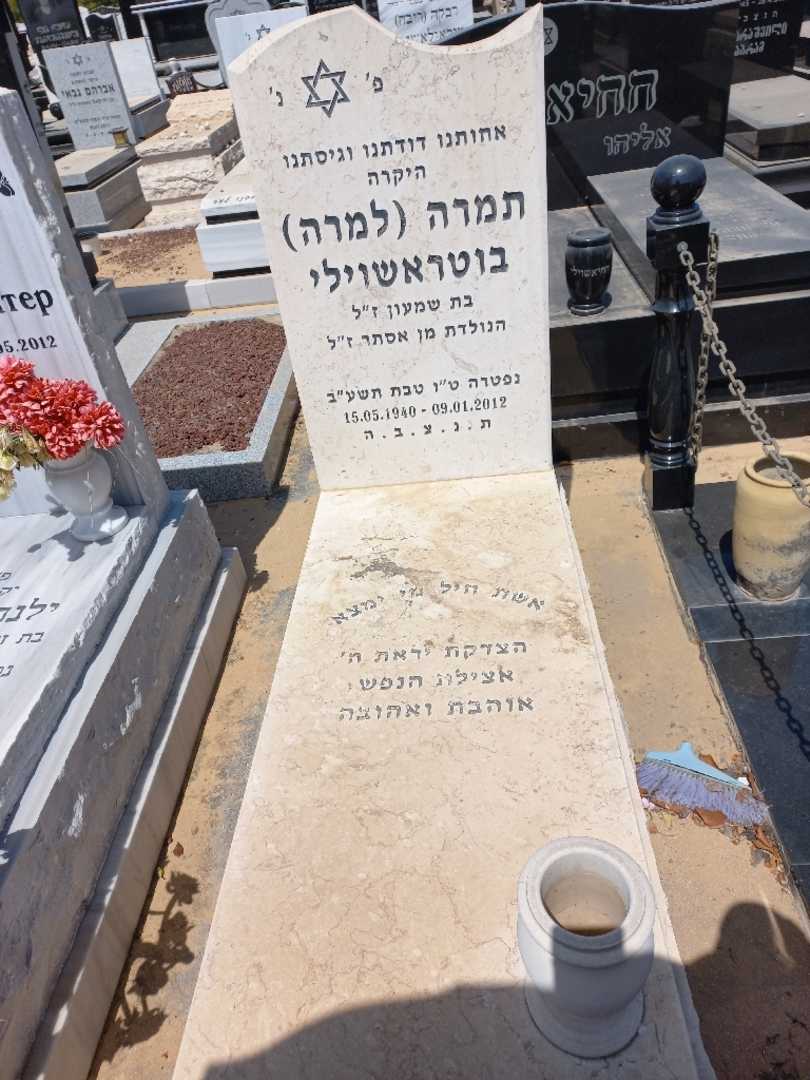 קברו של תמרה "למרה" בוטראשוילי