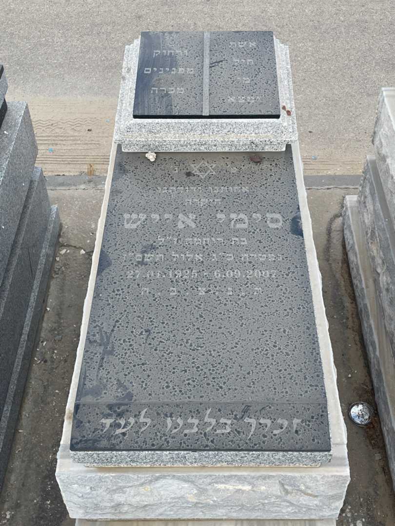 קברו של סימי אייש