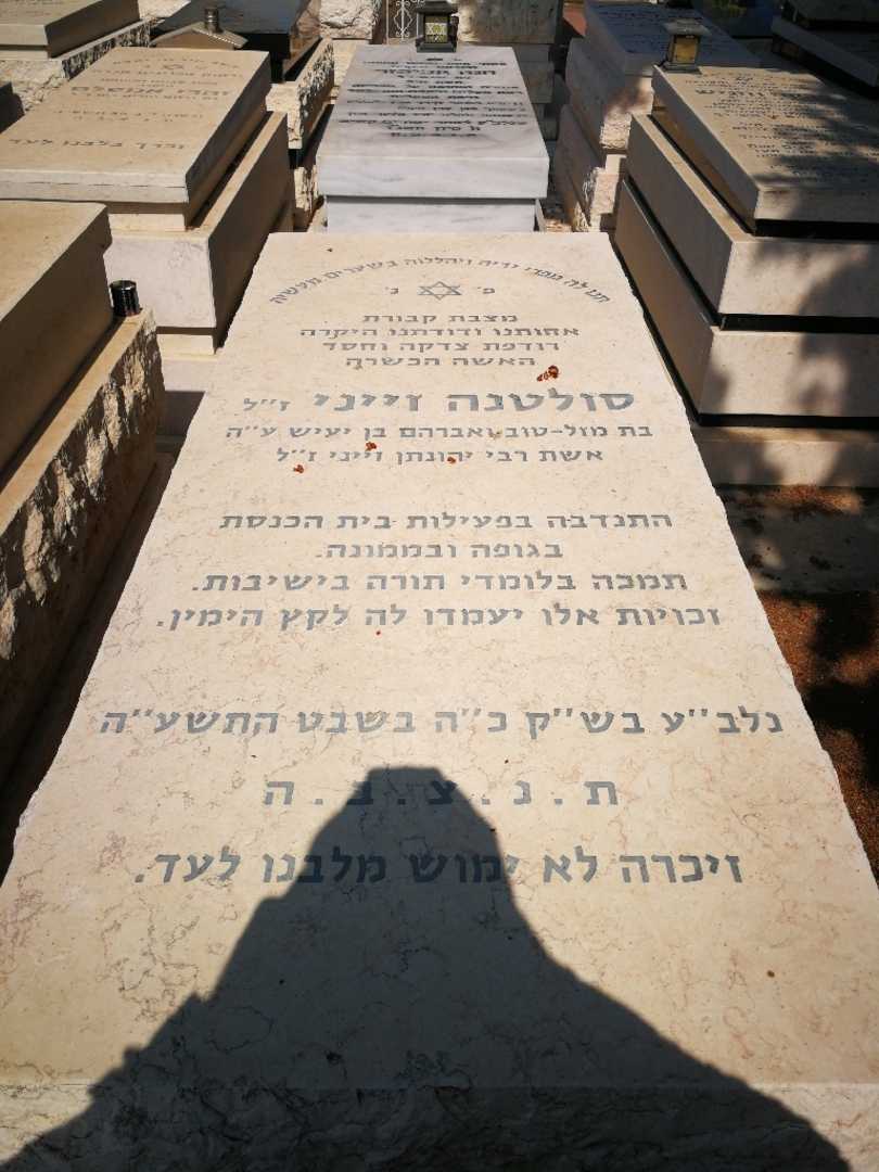 קברו של סולטנה זיני