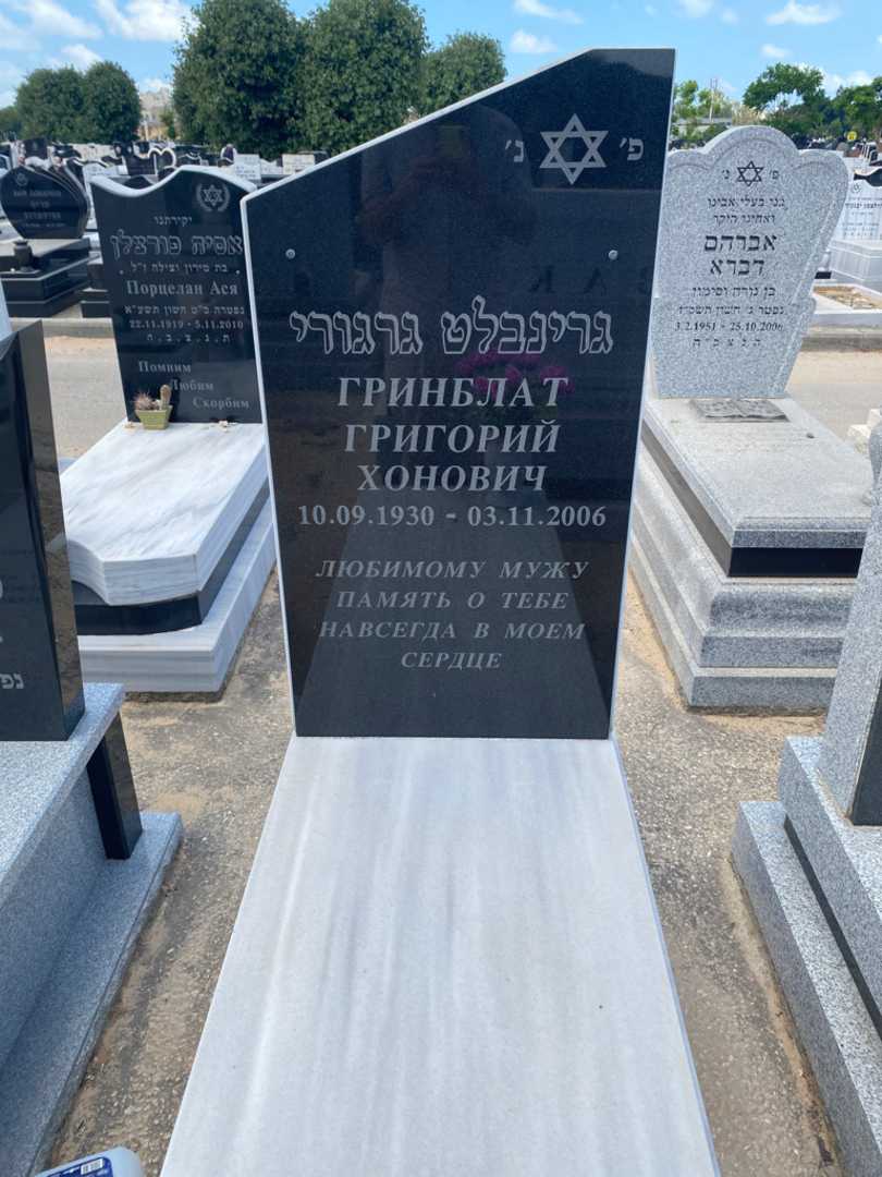 קברו של גריגורי גרינבלט