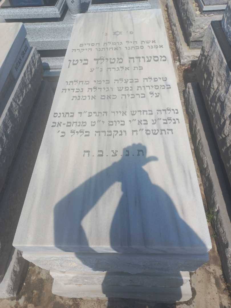 קברו של מטילדה מסע ביטן