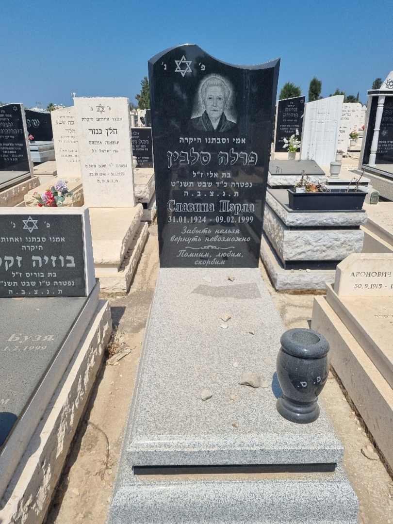 קברו של פרליה סלבין