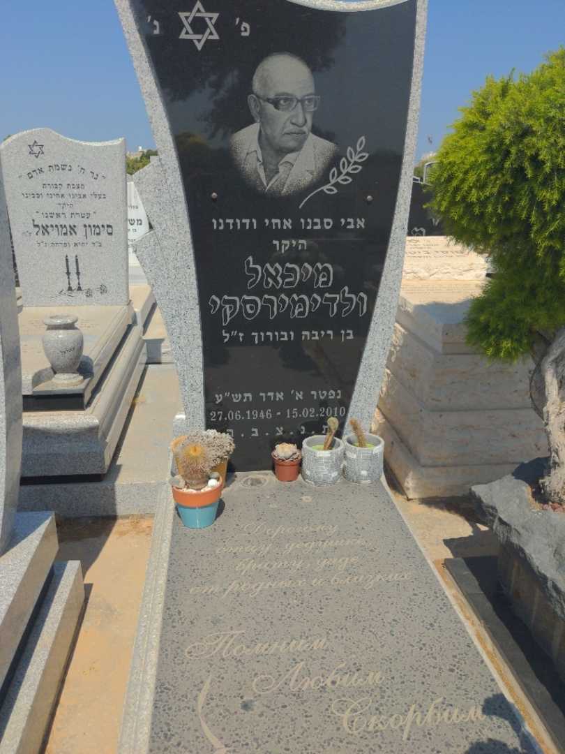 קברו של מיכאל ולדימירסקי