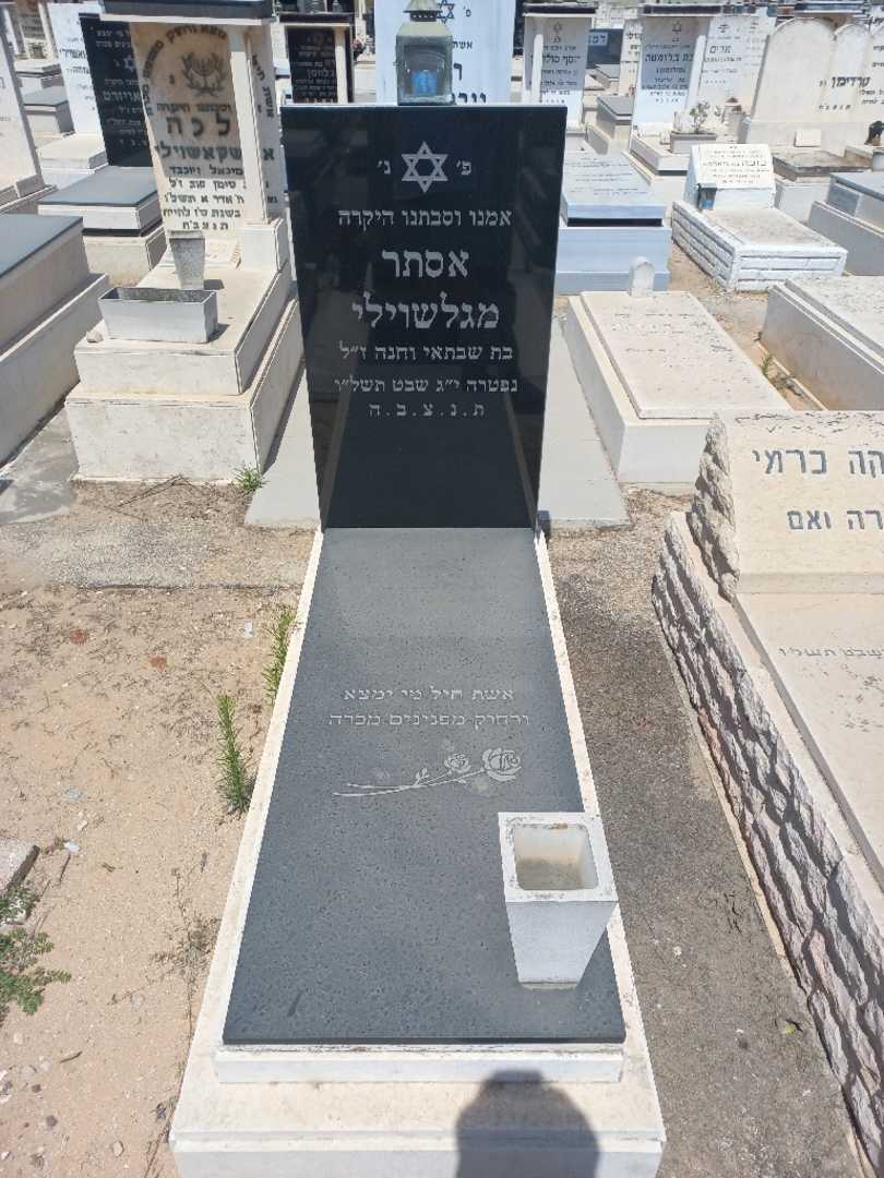 קברו של אסתר מגלאשוילי