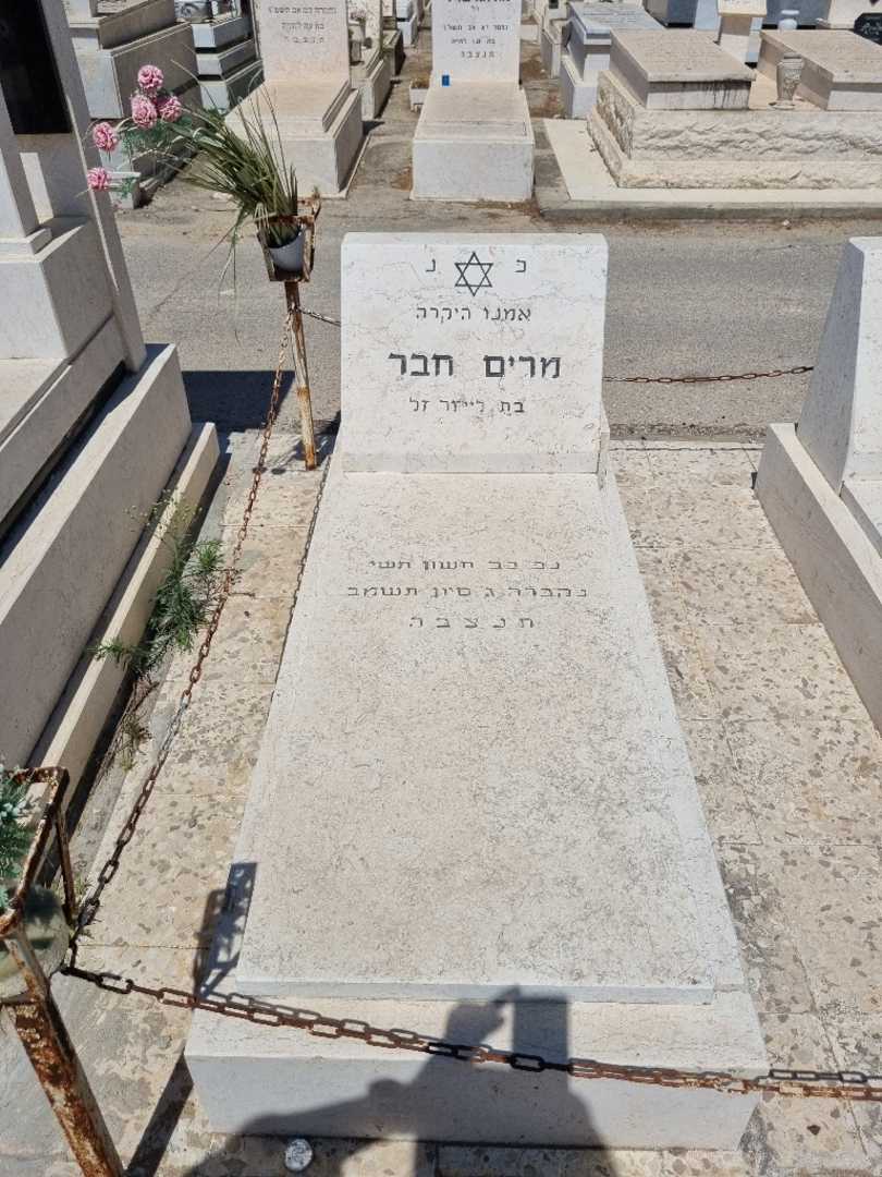 קברו של מרים חבר