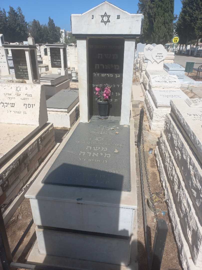 קברו של משה מיארא