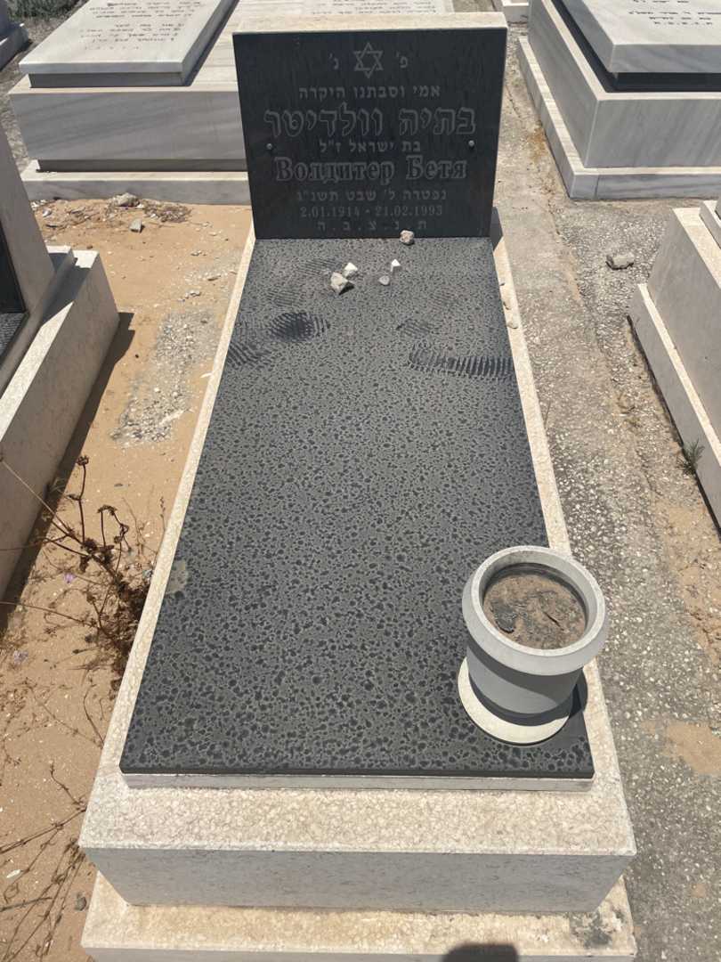 קברו של בטיה וולדיטו