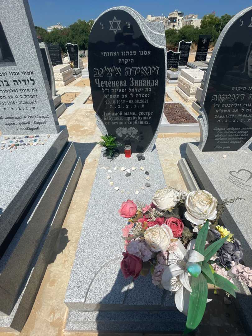קברו של זינאידה צ'צ'נב