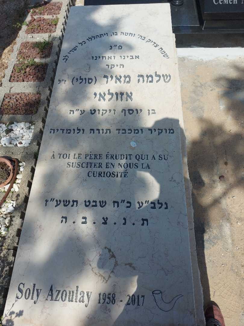 קברו של שלמה מאיר "סולי" אזולאי