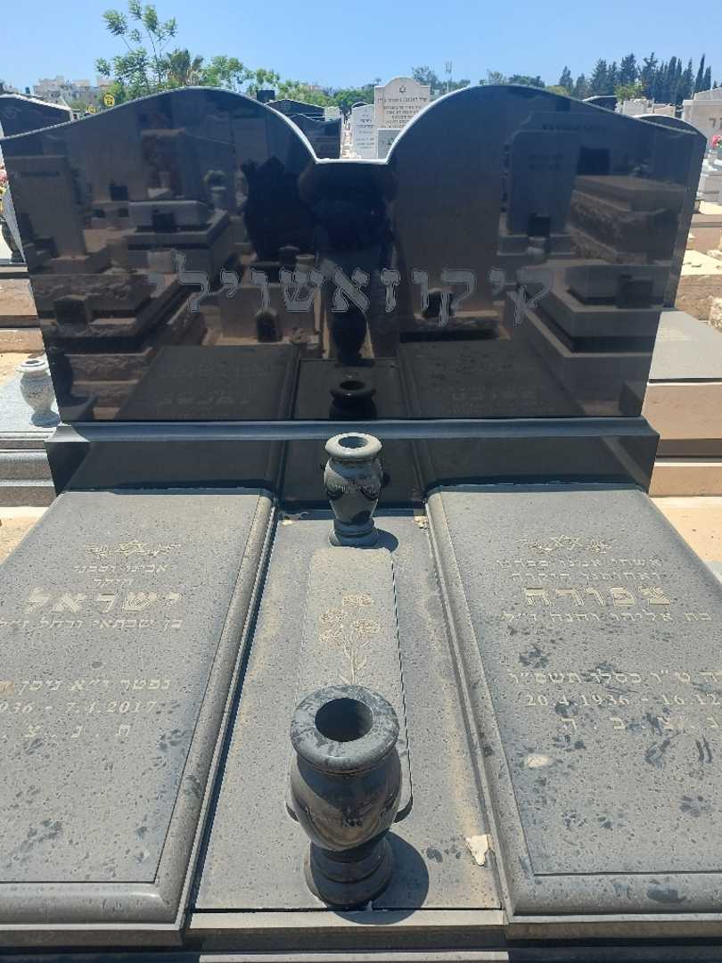 קברו של ישראל קיקוזאוילי