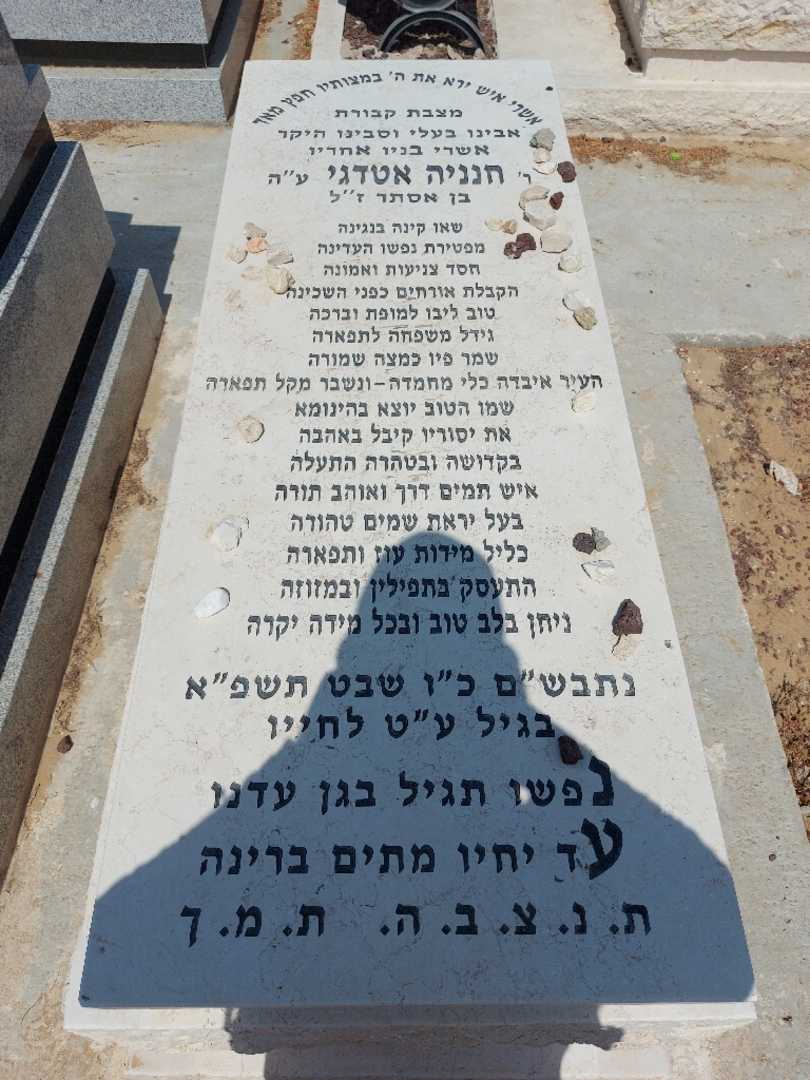 קברו של חנניה אטדגי