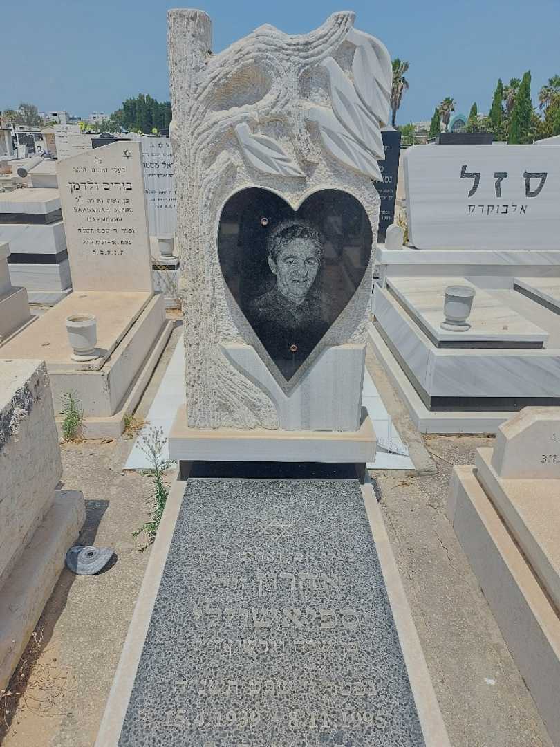 קברו של אהרון "זורי" ספיאשוילי ספיר