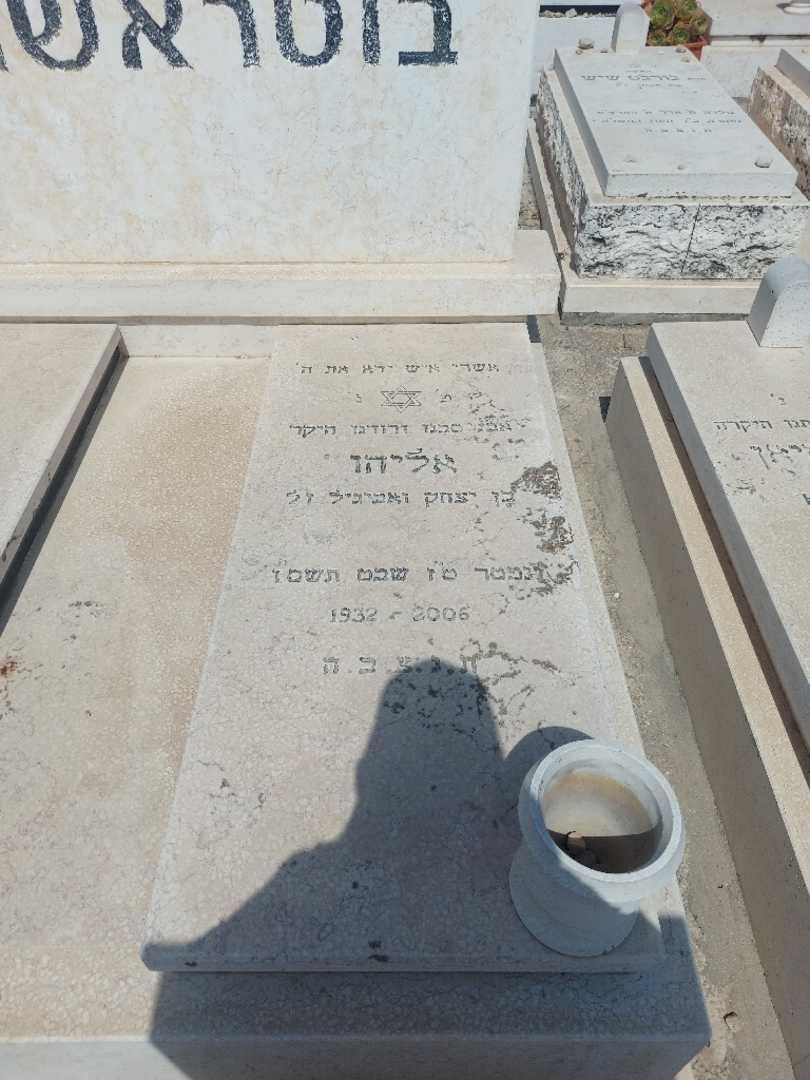 קברו של אליהו בוטראשוילי. תמונה 2