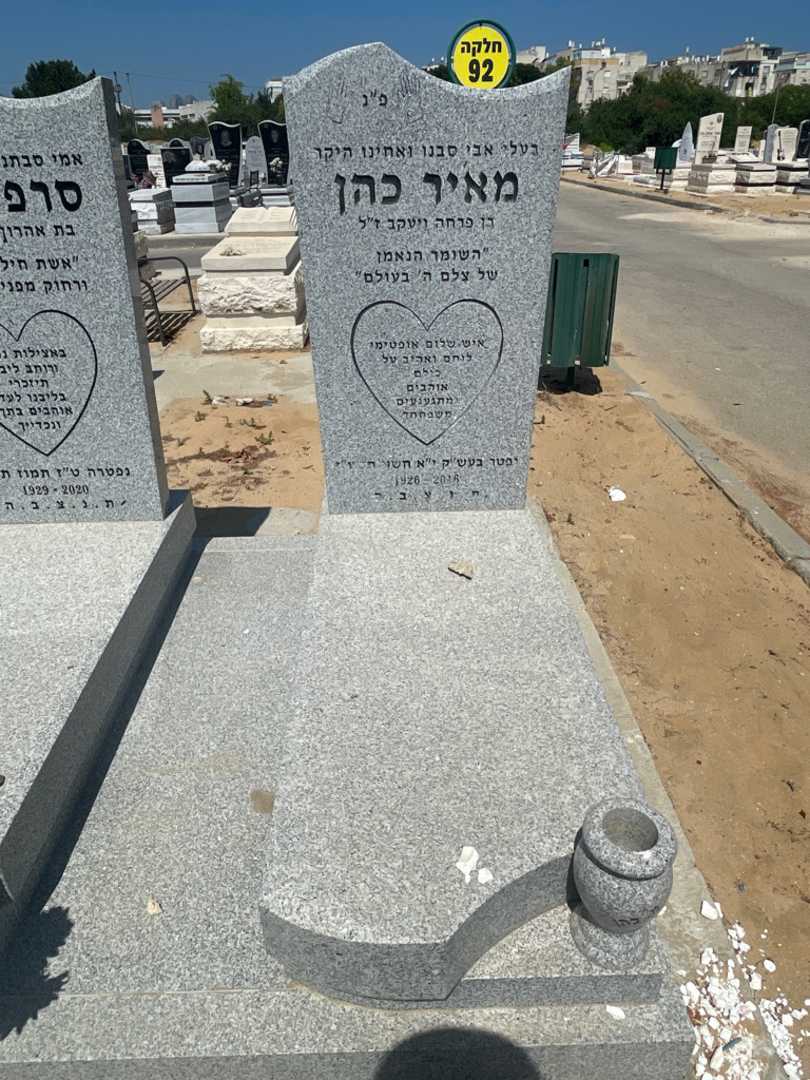 קברו של מאיר כהן. תמונה 2