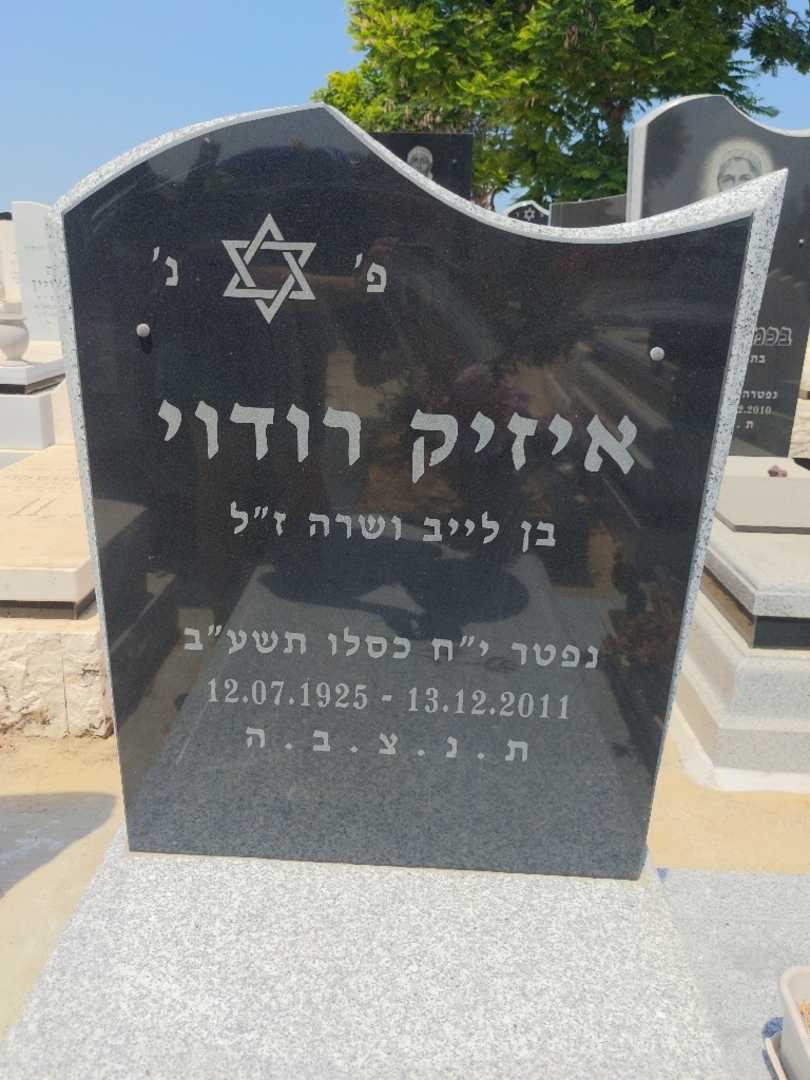 קברו של איזיק רודוי. תמונה 2