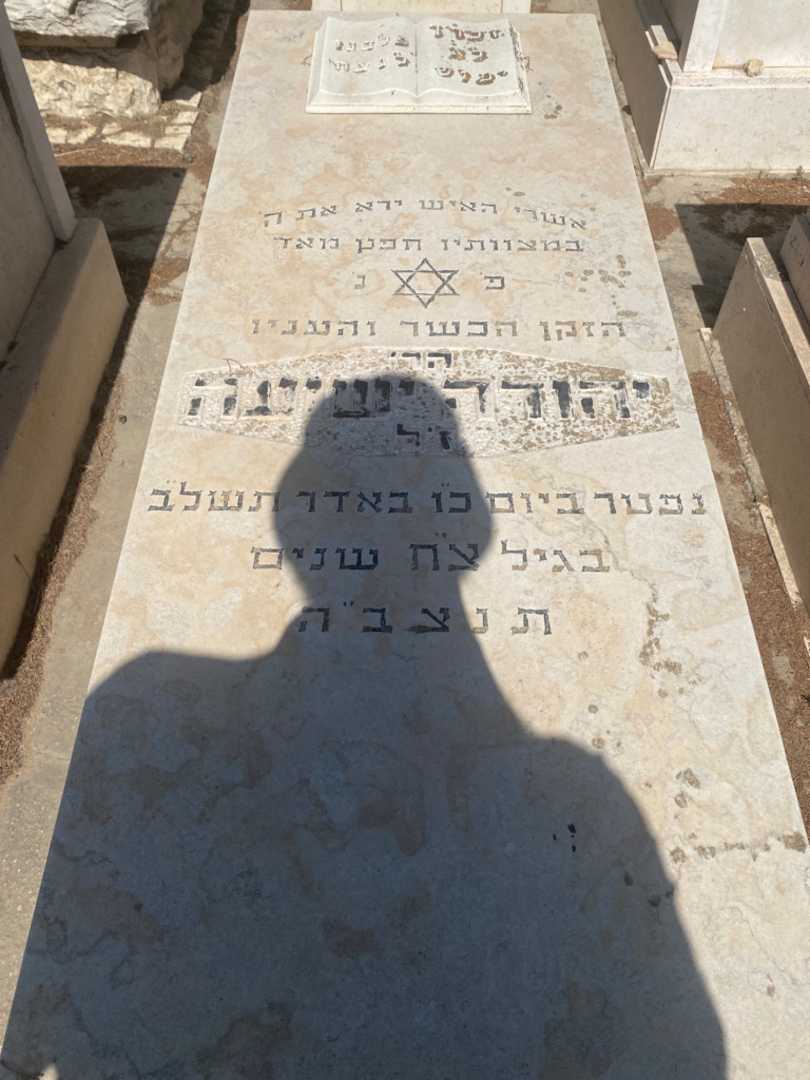 קברו של יהודה ישיעה